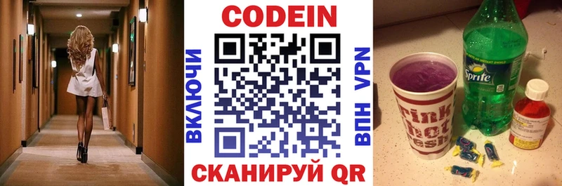 Кодеин напиток Lean (лин)  Купить  Артёмовск 
